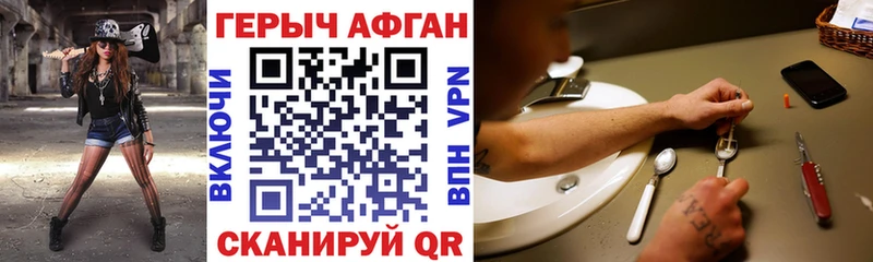 Героин Афган  кракен зеркало  shop телеграм  где можно купить   Беломорск 